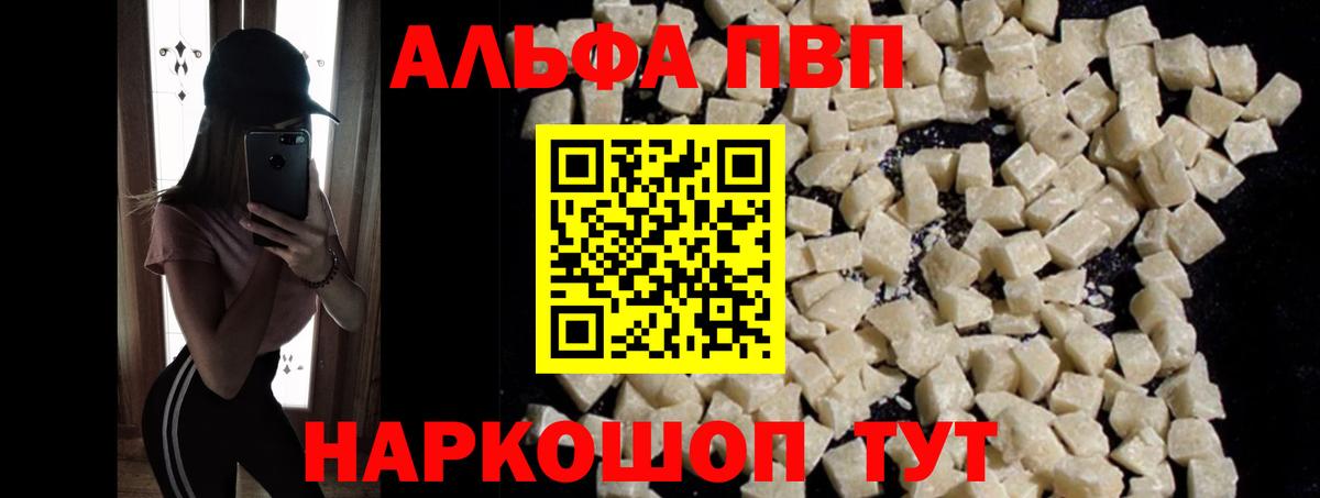 А ПВП кристаллы  A PVP  A-PVP VHQ  Беслан  APVP VHQ  продажа наркотиков  Вход с VPN 