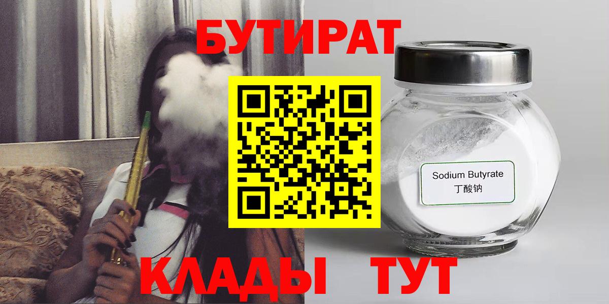 БУТИРАТ BDO  Беслан 
