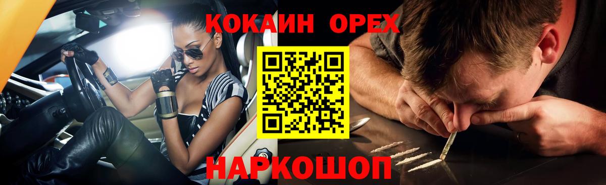 Кокаин 97%  Вход с VPN  Беслан  Cocaine Fish Scale 