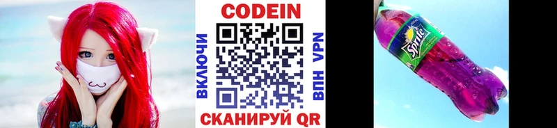 Кодеиновый сироп Lean Purple Drank Беслан