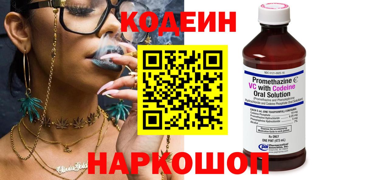 Беслан  Кодеиновый сироп Lean напиток Lean (лин)  Вход с VPN 