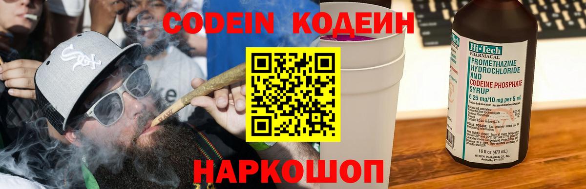 Codein напиток Lean (лин)  Беслан  Кодеиновый сироп Lean Purple Drank 