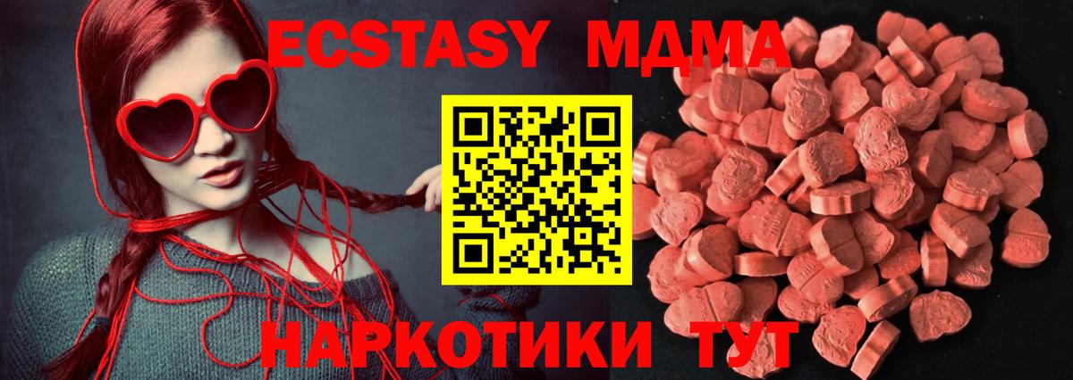 Ecstasy  ЭКСТАЗИ 99%  Вход с VPN  Ecstasy MDMA  Беслан 