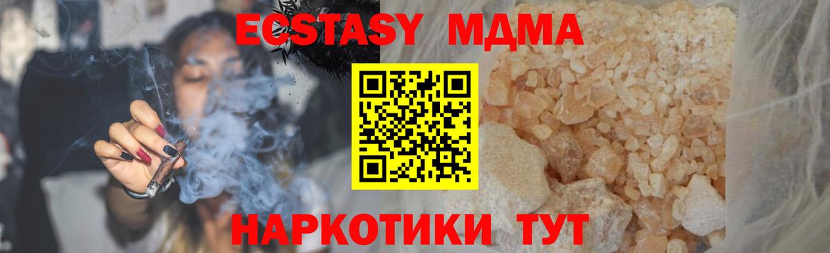 Беслан  МДМА  МДМА кристаллы  Вход с VPN  MDMA Molly 