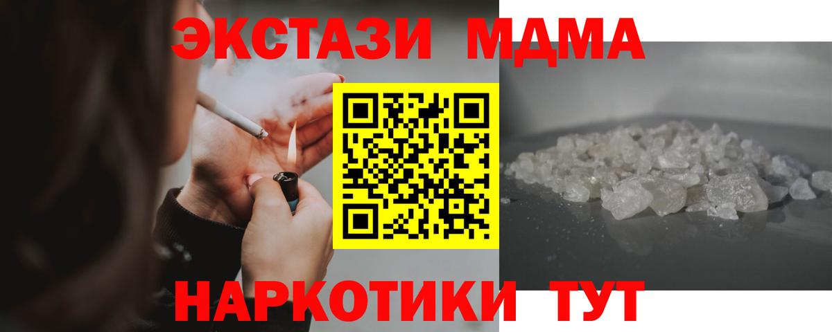 MDMA кристаллы Беслан