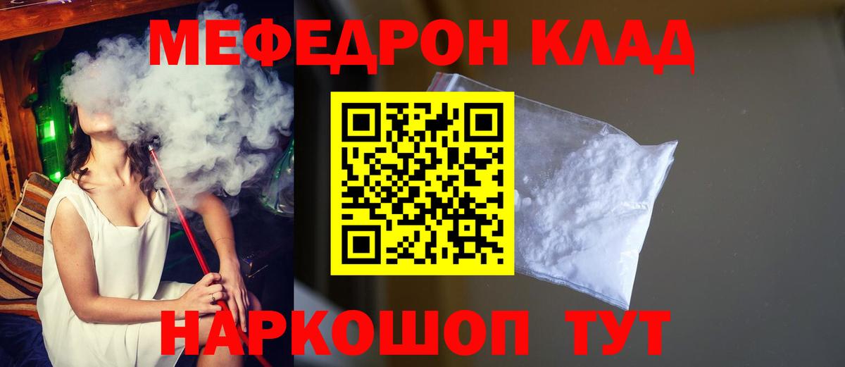 Мефедрон кристаллы Беслан