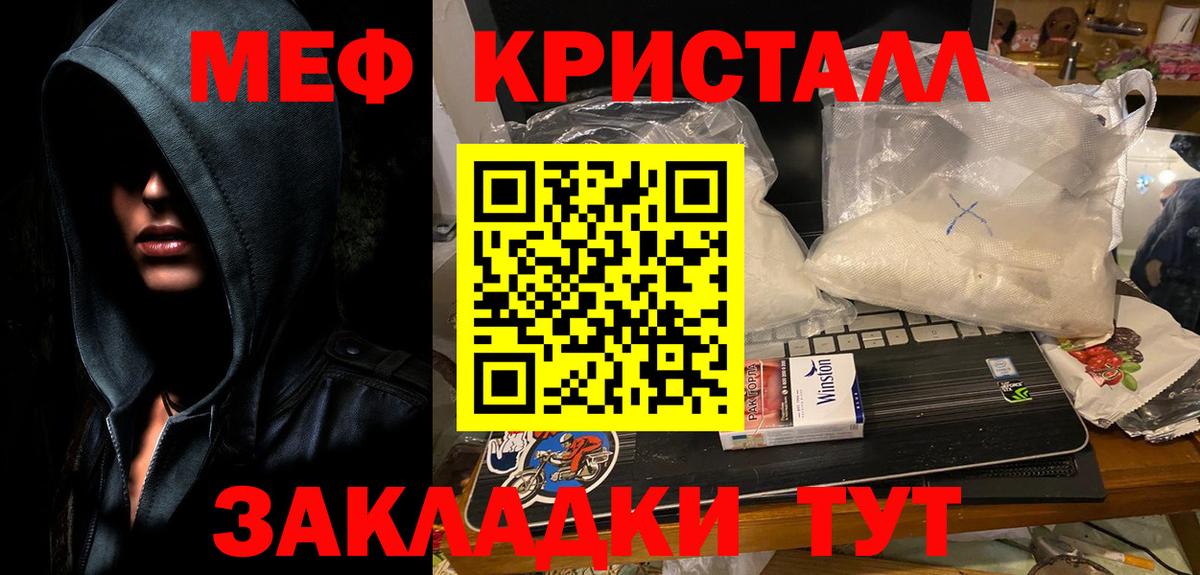 Мефедрон кристаллы Беслан