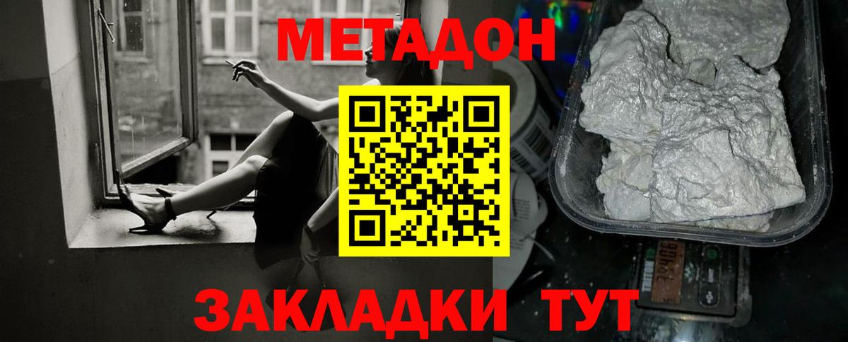 Беслан  МЕТАДОН methadone  Вход с VPN  Метадон VHQ 