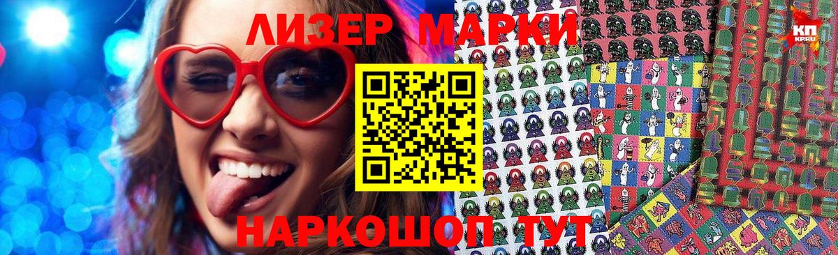 Наркотические марки 1500мкг  Вход с VPN  Беслан 